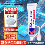 卡夫特(kafuter) 有机硅密封胶 K-703 工业白胶rtv硅胶透明电子元器件密封绝缘 白色 45g