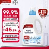 Canesten凯妮汀衣物消毒液清新海洋2L/瓶 99.9%除真菌 拜耳衣物内衣除菌液