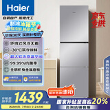 海尔（Haier）251升风冷无霜三开门多门家用小冰箱小型海尔255升级款宿舍租房一级能效节能BCD-251WGHC3E7WV(银)