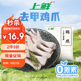 上鲜 鸡爪 净重2斤 冷冻 精修去指甲 出口级 烤鸡爪卤鸡爪清真食品