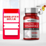 PIPING ROCK朴诺 维生素K2软胶囊50粒 骨骼健康 引钙入骨  补钙 美国进口