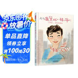 成为奥黛丽·赫本：心系他人，始终保持善良——  3-9岁（启发出品）