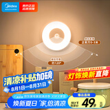 美的（Midea）充电款人体感应小夜灯卧室床沿玄关橱柜灯婴儿喂奶灯适老起夜灯