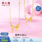 周六福黄金项链女星梦少女心吊坠生日礼物计价A0611998约3.46g40+5cm