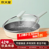 炊大皇 平底锅不粘锅 麦饭石色多功能煎锅26cm 电磁炉通用倾城QCM26PA