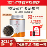 祁门红茶官方旗舰店正宗高档红茶礼盒自己喝口粮茶叶毛峰送礼送长辈 1915祁红毛峰200g（同款正装）