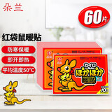 朵兰巴布熊暖贴（红袋鼠60片）暖宝帖暖宝宝发热贴暖身贴保暖防护贴