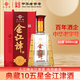 几江牌中华老字号几江牌50度490ml典藏10五星金江津年份酒（纯粮酿造） 50度 490mL 1盒