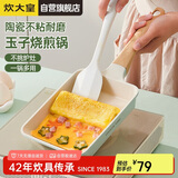 炊大皇 平底锅不粘锅 陶瓷煎锅玉子烧18cm 煎饼煎蛋磁炉通用青瓷QC18YZS