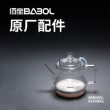 佰宝（BABOL） 211/711/909/907/917/912/908/918/502/910/790/803玻璃不锈钢壶体原厂配件 507壶