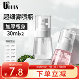 优家UPLUS超细雾分装瓶喷瓶30ml*2个喷雾器瓶按压化妆瓶酒精喷壶空瓶