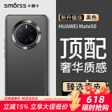 Smorss适用华为mate50手机壳 mate50素皮保护套高档奢华超薄全包防摔抗指纹商务男女款硅胶壳 黑色