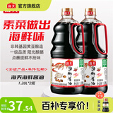 海天海鲜酱油1.28L 0防腐一级酿造 蒸鱼炒菜调料凉拌红烧自然鲜调味品 海鲜酱油1.28L*2