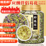 福茗源 野葛花茶叶葛花茶葛藤花葛根粉解醒餐应酬茶饮养生茶罐装90g