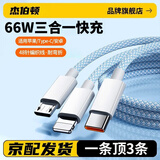 杰伯顿66W三合一充电器快充一拖三手机数据线充电线车载多头适用华为苹果ipad安卓多功能三头 2米单线【66W快充】三头快充