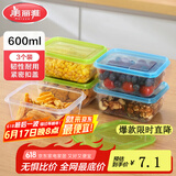 美丽雅 保鲜盒 冰箱收纳盒储物盒便携式饭盒 蔬菜保鲜可微波冷冻 【600ml】密封保鲜盒*3个装