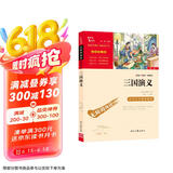 三国演义 快乐读书吧五年级推荐课外阅读 四大名著红楼梦青少版小学生版  无障碍阅读 小学生课外阅读书 有习题 新老版本随机发货