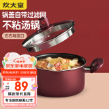 炊大皇 汤锅不粘锅 易洁煲汤炖煮熬粥汤奶锅22cm 磁炉通用 溢彩WG14320