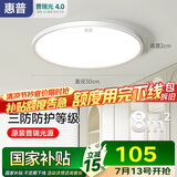 惠普普瑞护眼led卧室吸顶灯超薄超亮儿童房书房灯中山灯具包安装