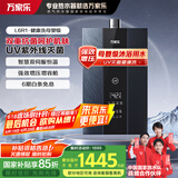 万家乐【健康水系列】16升燃气热水器国家补贴15%紫外线灭菌母婴级 增压瀑布浴防冻以旧换新JSQ30-16L6R1