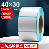 海之欧 三防热敏标签纸 不干胶条码纸称纸 60x40 40x30防水便签超市专用服装吊牌贴纸电子秤纸打印纸定制 40x30  800张 1卷 横版