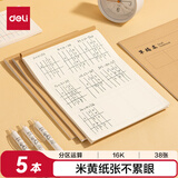 得力（deli）16K/38张分区运算草稿本软抄图画本草稿纸文稿纸笔记本本子学生学习考研5本D1638