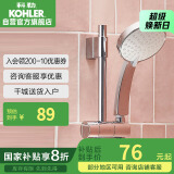 科勒（KOHLER） 淋浴花洒喷头 手持花洒多功能莲蓬头 K-30251T-CP