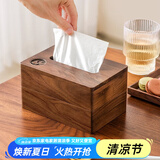 森物社胡桃木纸巾盒客厅茶几多功能抽纸盒轻奢遥控器收纳盒实木质纸抽盒 胡桃木实木纸巾盒【中号】