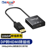 可思未来 dp转hdmi线 电脑主机接三星华硕显示器笔记本转换戴尔电视投影仪通用 0.25米1080P KS-C-DH025