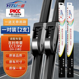 一途（YITU）吉利帝豪EC7/RV【09-13款】专用无骨雨刮器雨刷器原装尺寸A级胶条