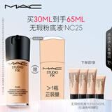 M.A.C【采销直播专享】魅可全新升级无瑕粉底液持久#NC25 效期26/10