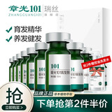 章光101瑞丝防脱发育发液头发增长液育发剂改善男生女生头发量稀疏秃顶 育发液10ml*16支
