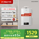 方太（FOTILE）【国家补贴以旧换新】13L天然气燃气热水器 家用厨房强排式精准控温洗澡 高层抗风降噪02-P13D1