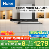 海尔（Haier）抽油烟机大吸力 【山茶花】新欧式顶吸式深潜近吸 24风量自清洁 政府补贴20%油烟机ET906S