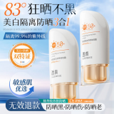透真防晒霜美白提亮高倍防晒三合一素颜霜防水防汗防紫外线SPF50+户外