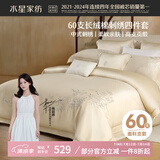 水星家纺床上四件套60s长绒棉纯棉100%全棉夏天丝滑被套床单双人轻奢高级1.8m床梨竹家居馆