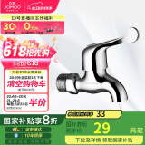 九牧（JOMOO）优质铜龙头水龙头4分快开单冷卫浴加厚通用小龙头7116-234/1C-1