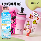 BABLOV花伴森霸气杯大容量保温杯女士节日礼物多巴胺配色水杯夏季保冷杯 奥巧莓莓挞 800ml 【陶瓷内胆】