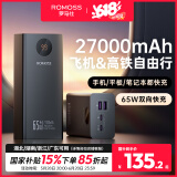 罗马仕充电宝27000毫安时大容量65W大功率快充移动户外储能电源智能屏显 适用于苹果小米华为手机笔记本