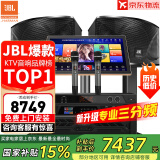 JBL【销售笫一】JBL家庭ktv音响套装 专业影院音箱三分频卡拉ok唱歌全套设备家用K歌一体机 【行业双冠王】10吋2.0豪华套装