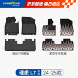 固特异（Goodyear）tpe汽车脚垫适用于理想L7配件装饰高边全TPE脚垫年华毯