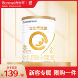 合生元（BIOSTIME）【官方直营】派星较大婴儿进口配方奶粉2段350g 6-12月 【新国标】2段350g
