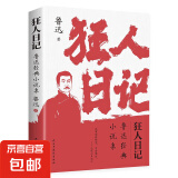 月亮与六便士正版书籍 原著正版毛姆著长篇文学小说毛姆经典作品青少年 狂人日记：鲁迅经典小说集（单本）
