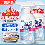 小林康夫衣物渗透剂500ml 衣领净去油渍衣服顽固污渍清洁剂洗衣神器乳化剂