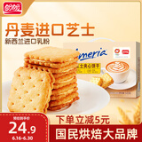 盼盼 芝士夹心饼干 休闲零食苏打饼干咸味早餐代餐下午茶 520g/箱