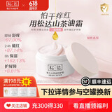 松达婴儿面霜山茶油特护霜敏感肌宝宝保湿即刻舒缓春夏季儿童面霜 【24h快速舒缓】山茶油特护霜98g