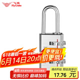 飞球( Fly.Globe) 密码铜挂锁 宿舍储物工具箱四位密码锁银色 FQ-500