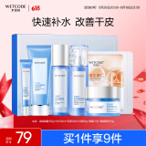 水密码冰川矿泉护肤品洁水乳面霜眼霜面膜套装礼盒【同价618】