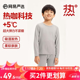 网易严选男女式保暖内衣热咖305抑菌升级咖啡碳3.0透气秋衣棉毛衫棉毛裤  +5℃热咖科技-灰色（儿童款） S 成人款童款110