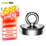 得印（befon）【超级爆款】得印FM-D32 强磁打捞磁铁 强力磁铁吸铁石7108 圆形直径32mm 拉力0-56斤/1个